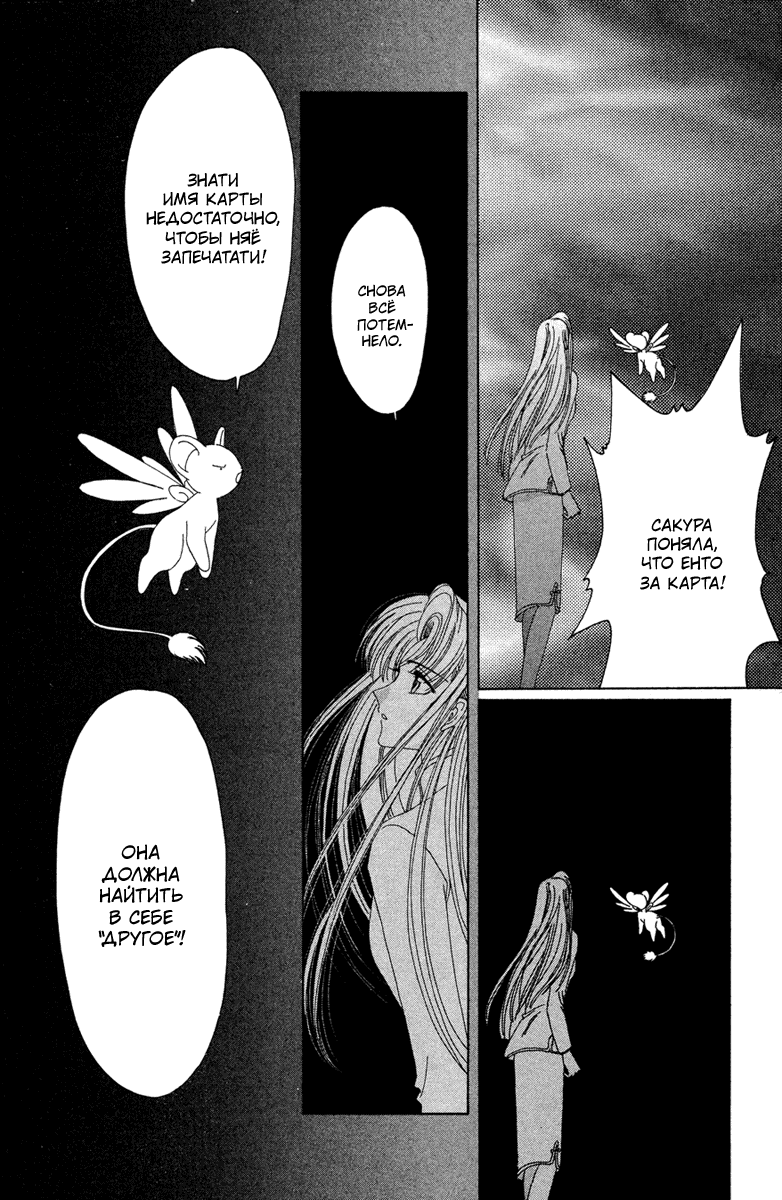 Манга Сакура - повелительница карт - Глава 21 Страница 22