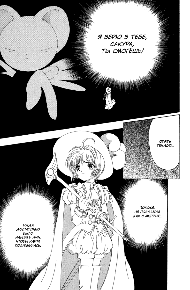 Манга Сакура - повелительница карт - Глава 21 Страница 23