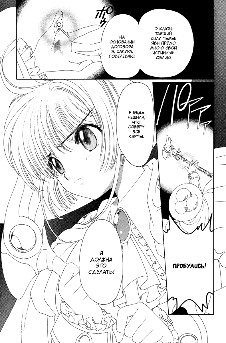 Манга Сакура - повелительница карт - Глава 21 Страница 15
