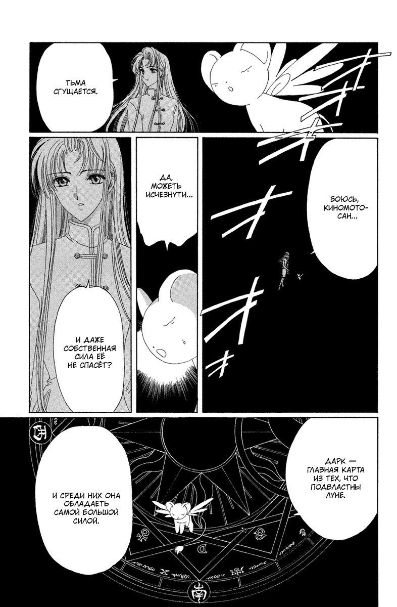 Манга Сакура - повелительница карт - Глава 21 Страница 25