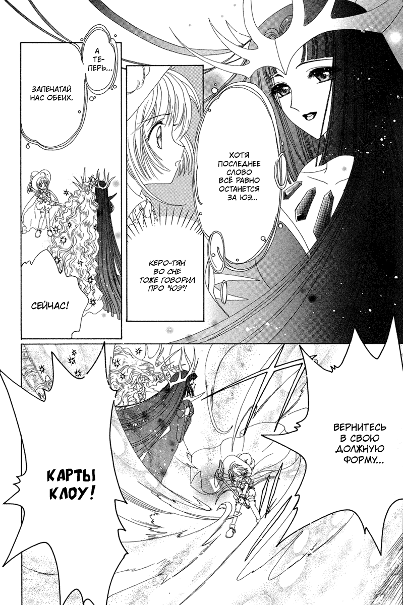 Манга Сакура - повелительница карт - Глава 21 Страница 36
