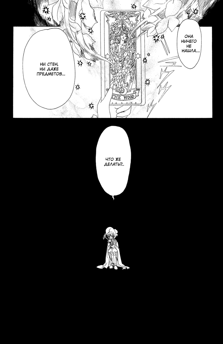 Манга Сакура - повелительница карт - Глава 21 Страница 19