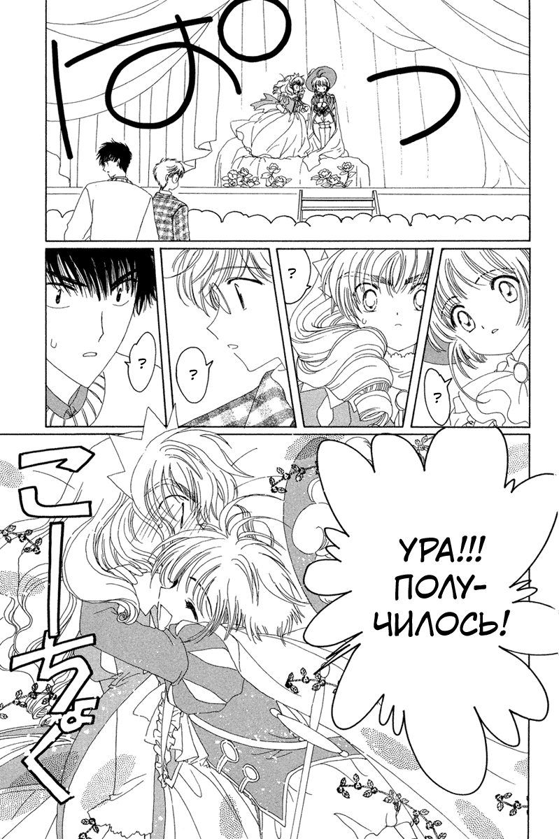Манга Сакура - повелительница карт - Глава 21 Страница 39