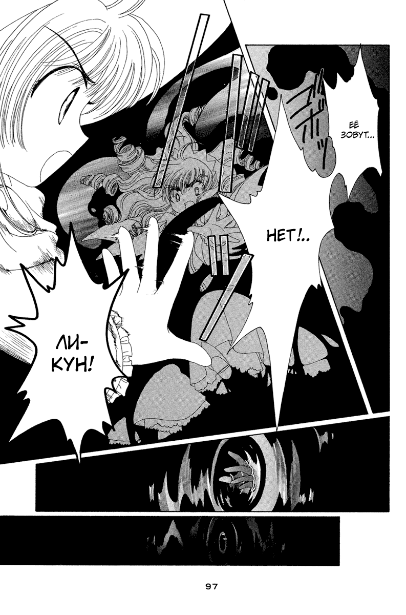 Манга Сакура - повелительница карт - Глава 21 Страница 4