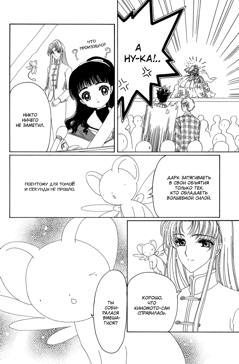 Манга Сакура - повелительница карт - Глава 21 Страница 40