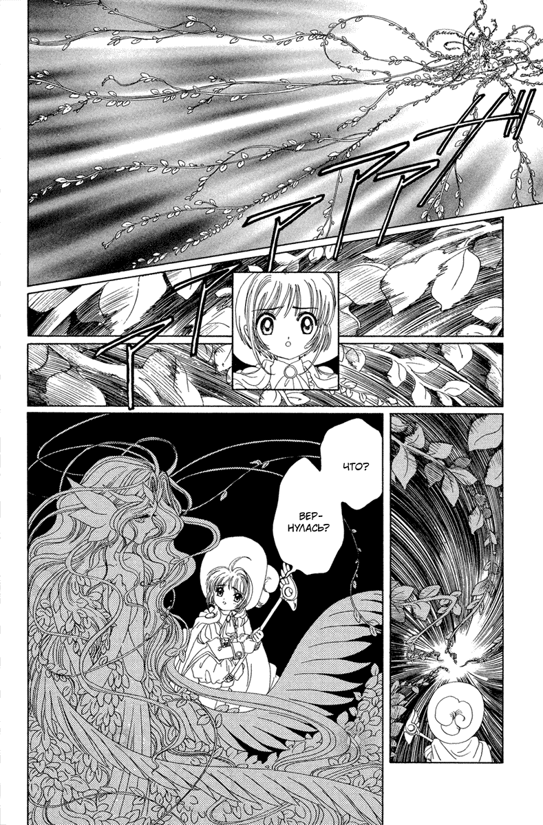 Манга Сакура - повелительница карт - Глава 21 Страница 18