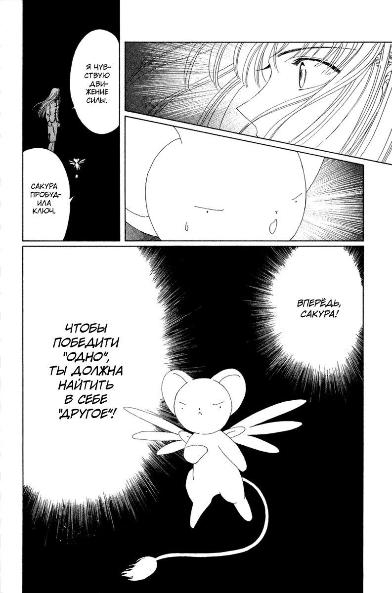 Манга Сакура - повелительница карт - Глава 21 Страница 16