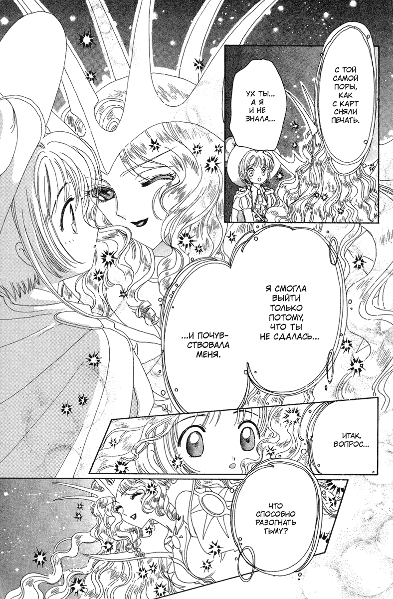 Манга Сакура - повелительница карт - Глава 21 Страница 32