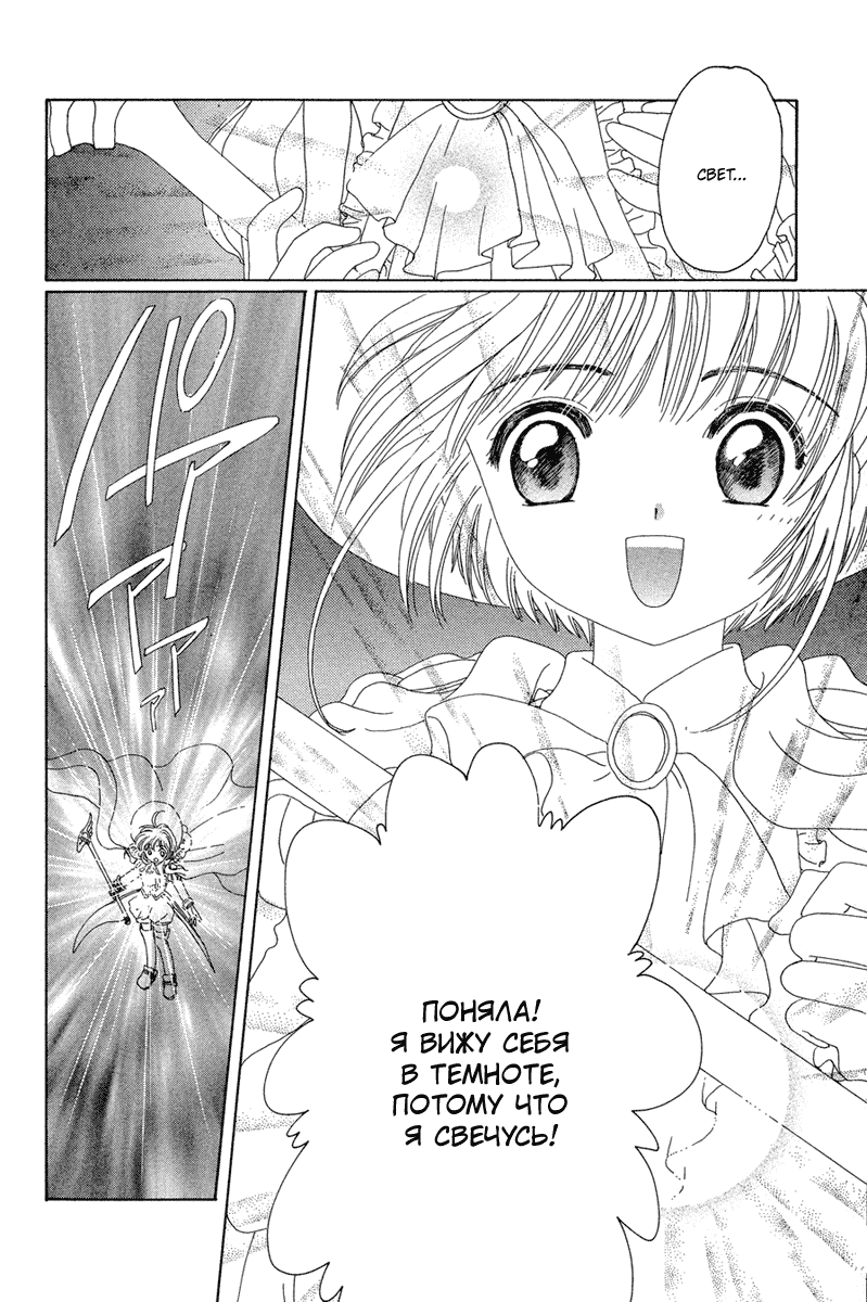 Манга Сакура - повелительница карт - Глава 21 Страница 29