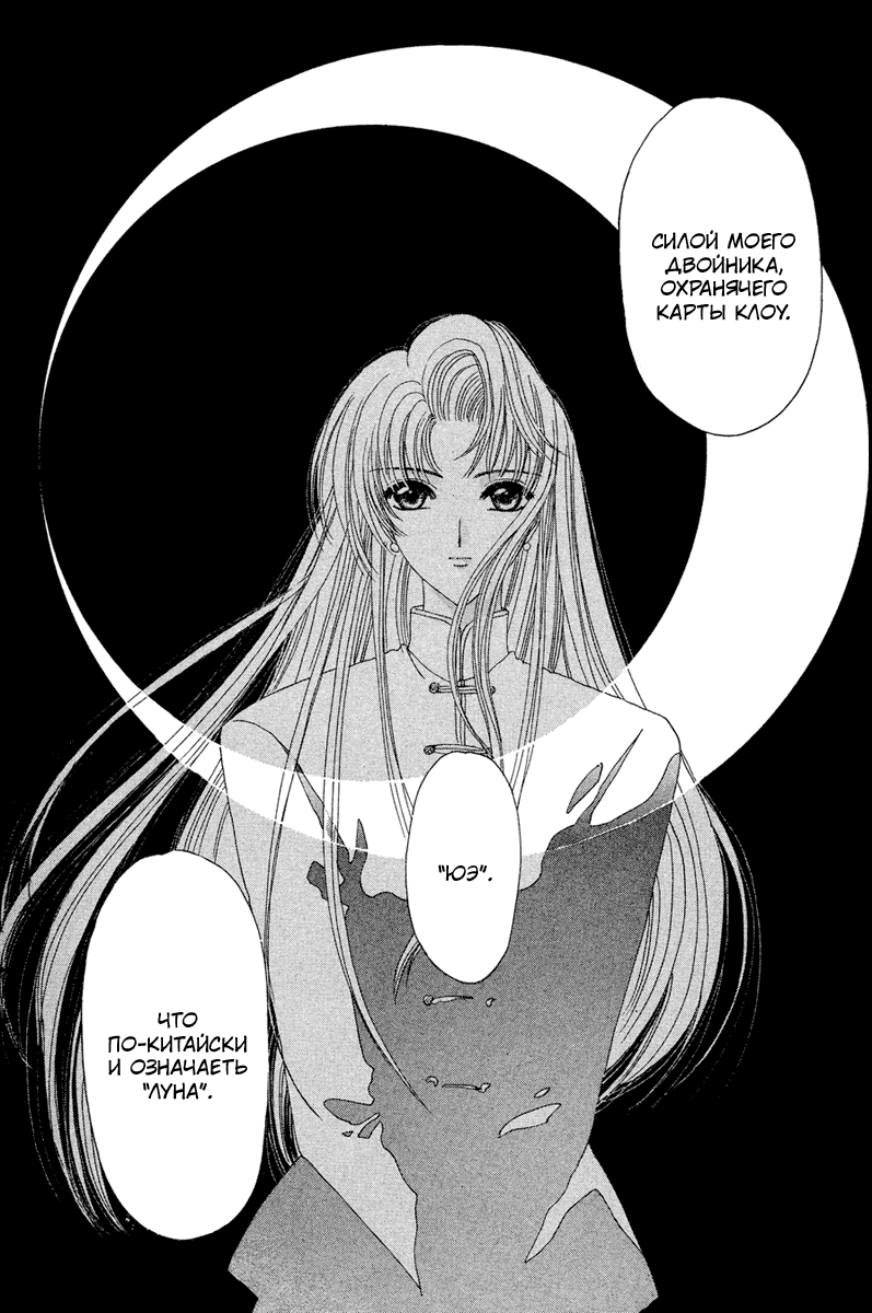 Манга Сакура - повелительница карт - Глава 21 Страница 6