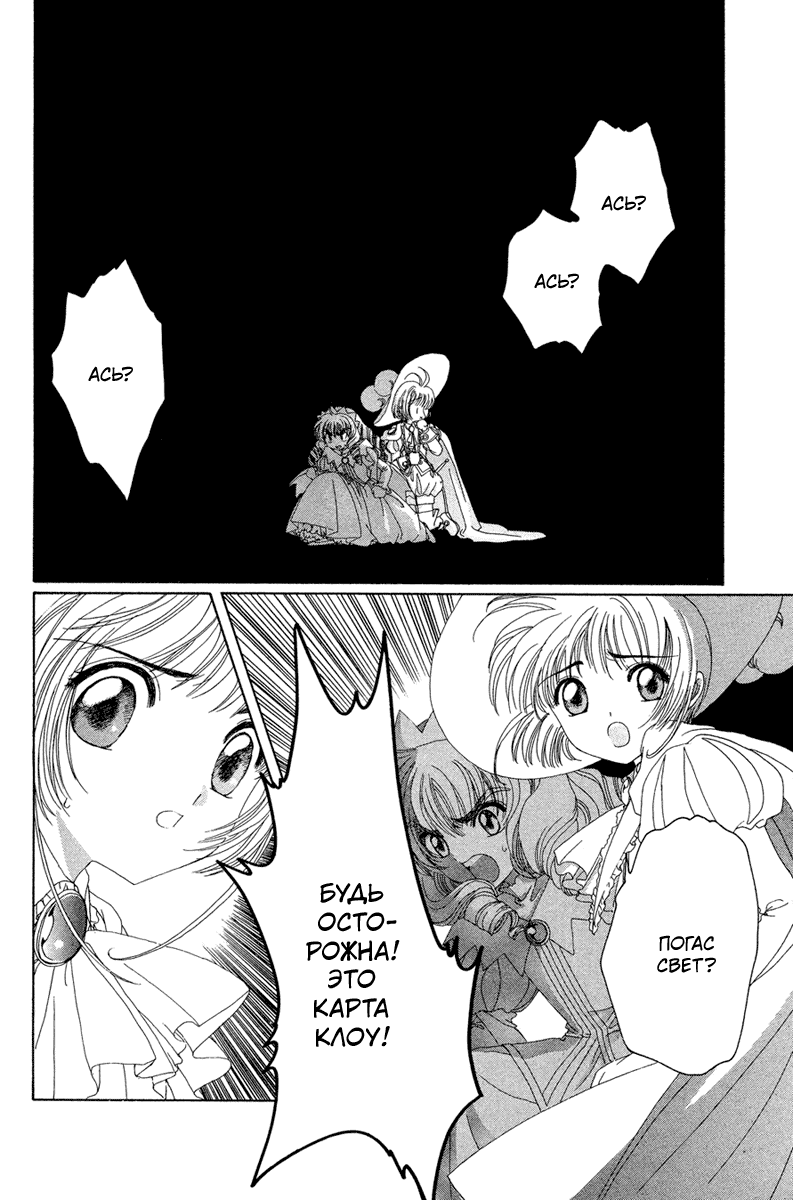 Манга Сакура - повелительница карт - Глава 21 Страница 3