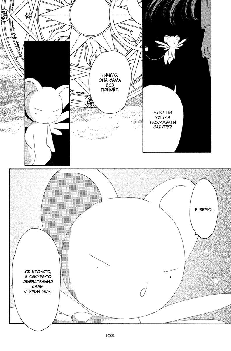 Манга Сакура - повелительница карт - Глава 21 Страница 9