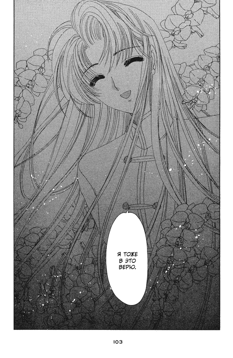 Манга Сакура - повелительница карт - Глава 21 Страница 10