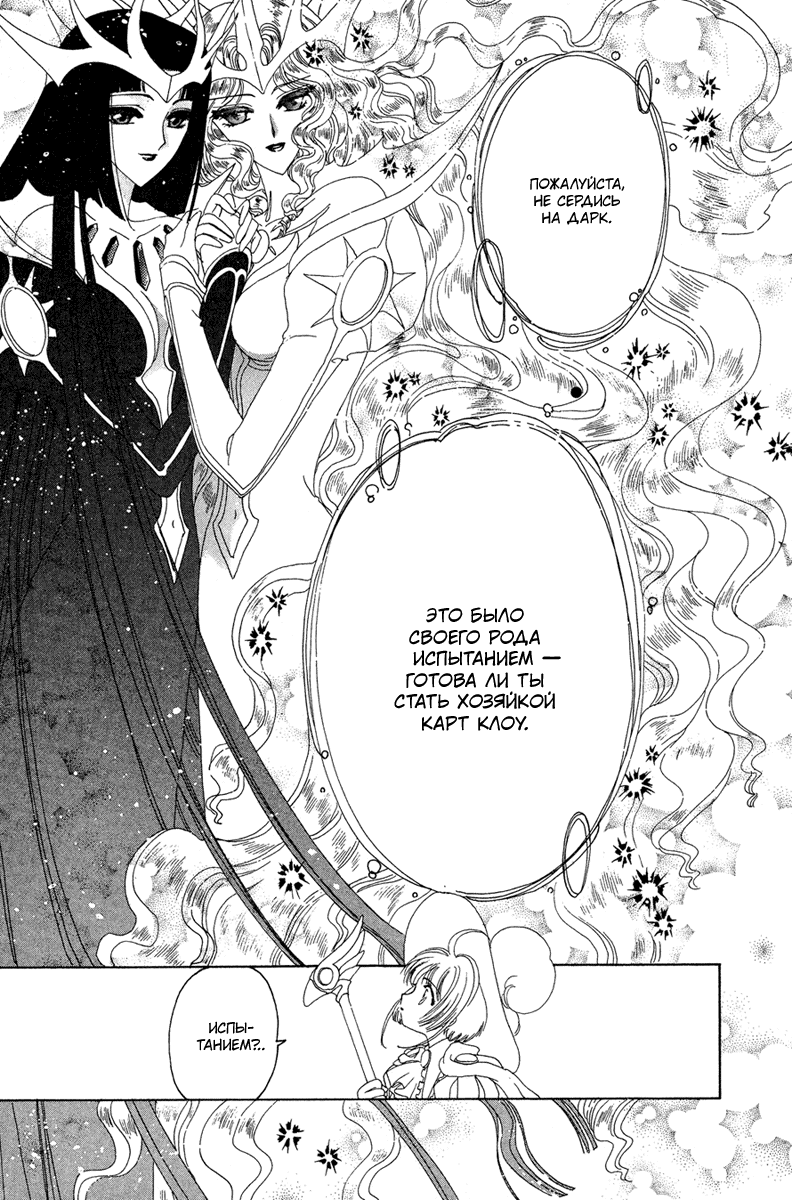 Манга Сакура - повелительница карт - Глава 21 Страница 35
