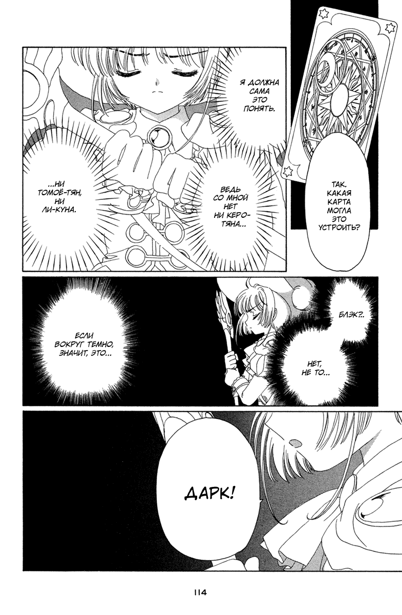 Манга Сакура - повелительница карт - Глава 21 Страница 20