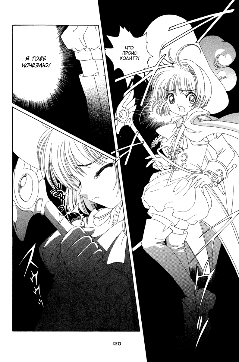 Манга Сакура - повелительница карт - Глава 21 Страница 26