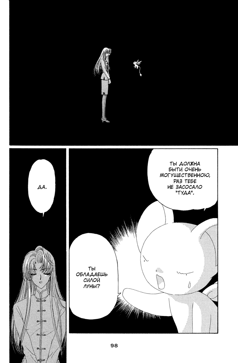Манга Сакура - повелительница карт - Глава 21 Страница 5