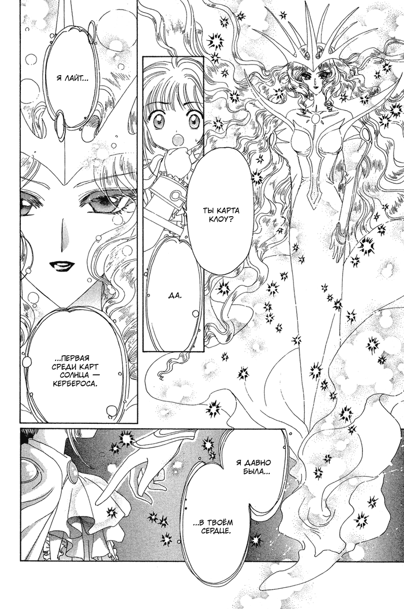 Манга Сакура - повелительница карт - Глава 21 Страница 31