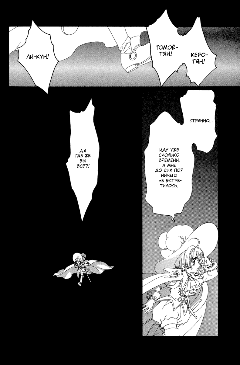 Манга Сакура - повелительница карт - Глава 21 Страница 11