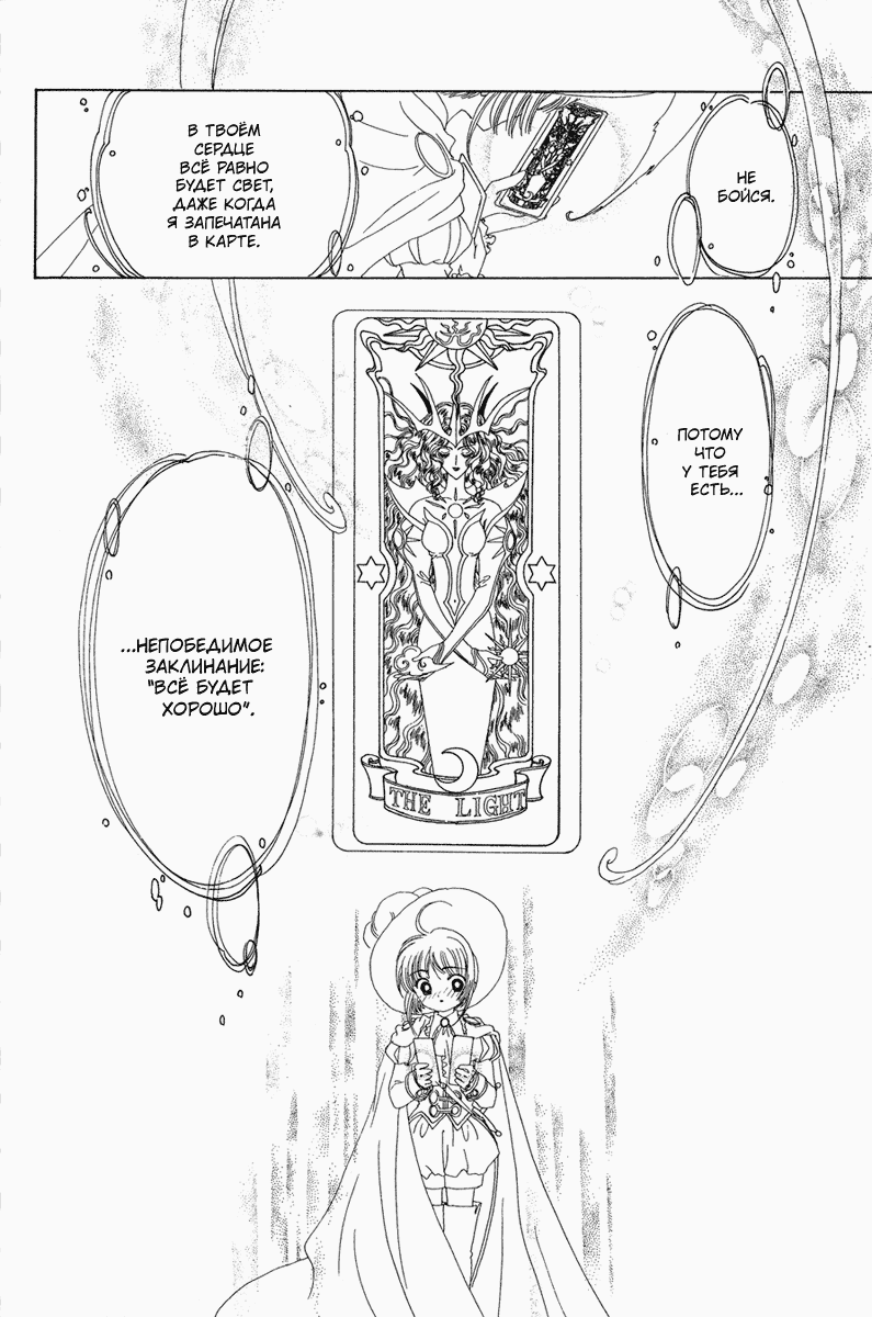 Манга Сакура - повелительница карт - Глава 21 Страница 38
