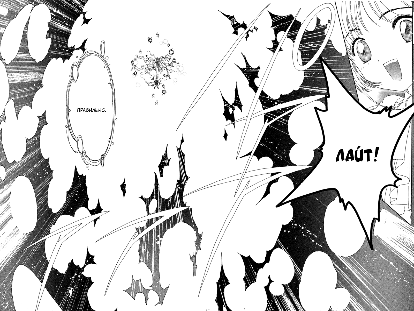 Манга Сакура - повелительница карт - Глава 21 Страница 33