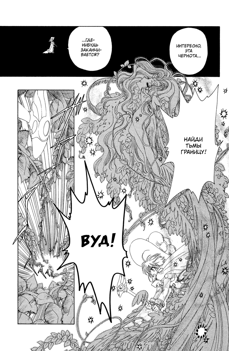 Манга Сакура - повелительница карт - Глава 21 Страница 17