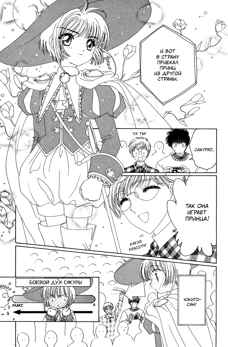 Манга Сакура - повелительница карт - Глава 20 Страница 36