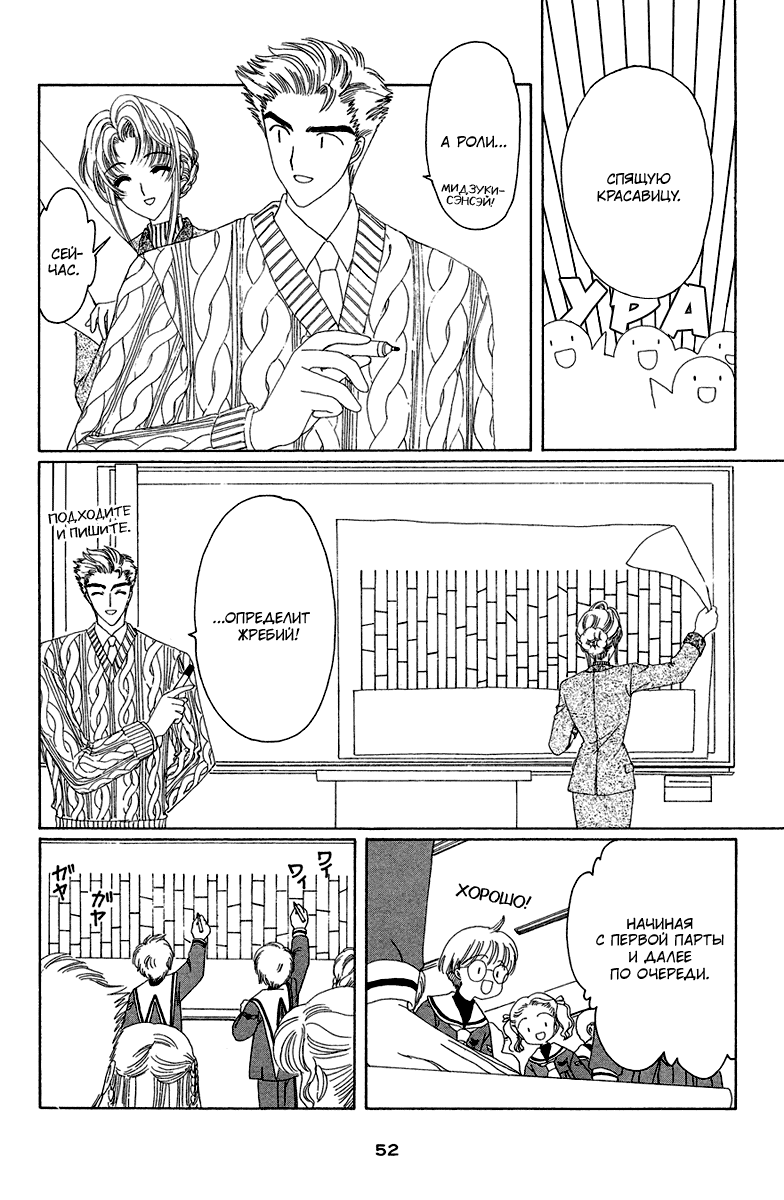 Манга Сакура - повелительница карт - Глава 20 Страница 5