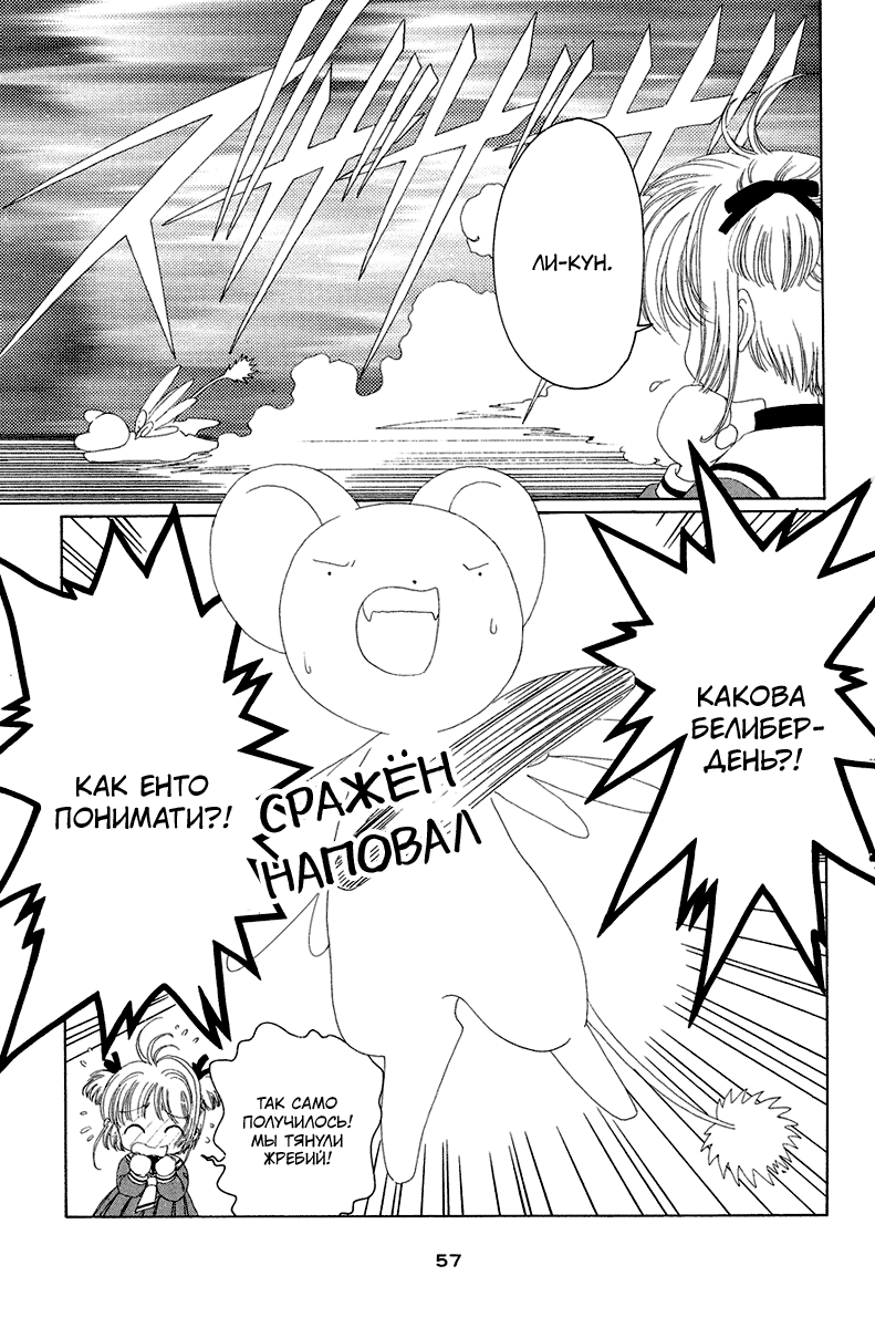 Манга Сакура - повелительница карт - Глава 20 Страница 10