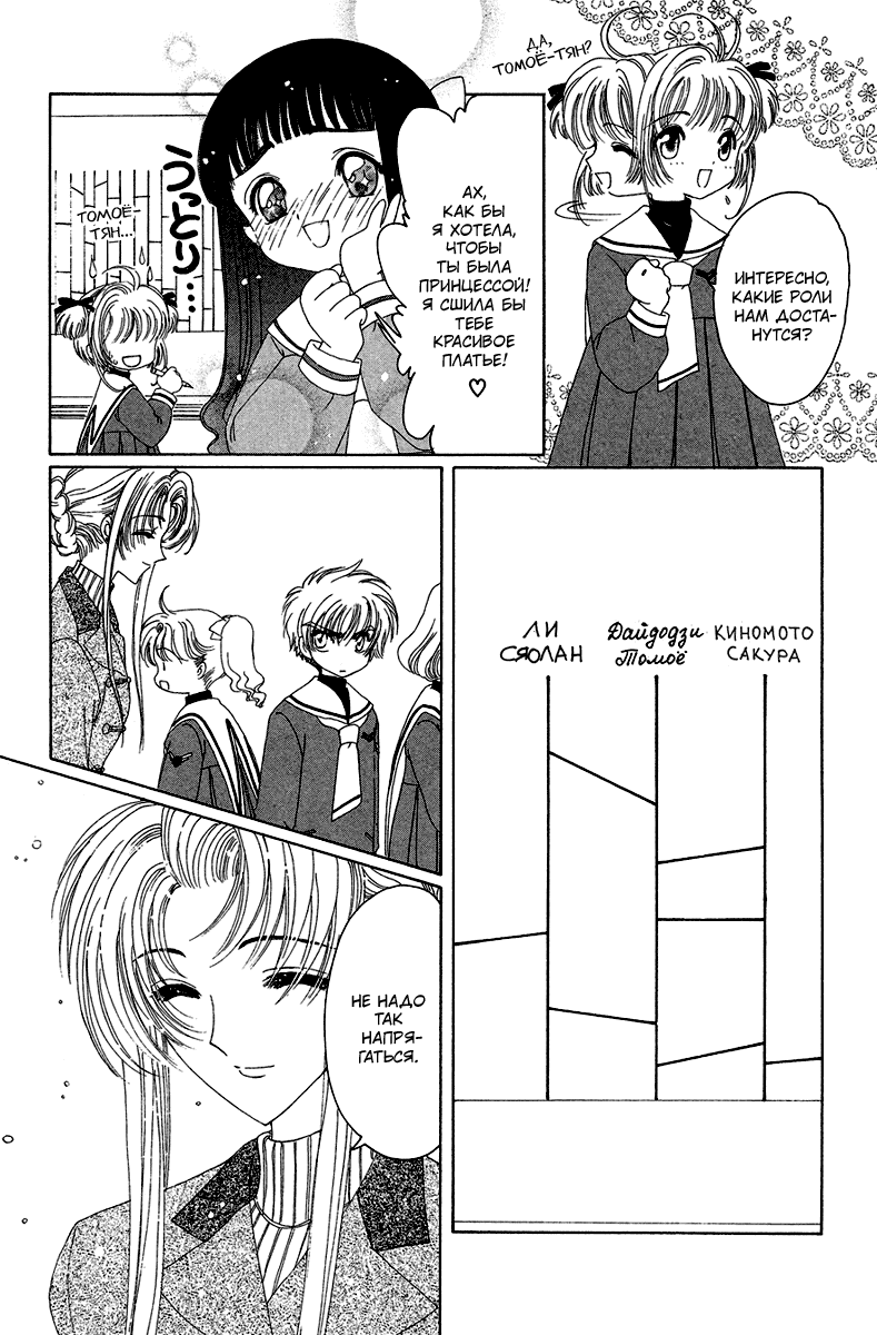Манга Сакура - повелительница карт - Глава 20 Страница 6
