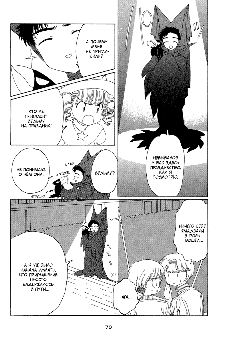 Манга Сакура - повелительница карт - Глава 20 Страница 23