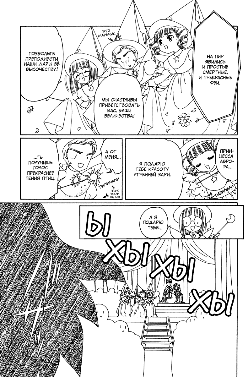 Манга Сакура - повелительница карт - Глава 20 Страница 22