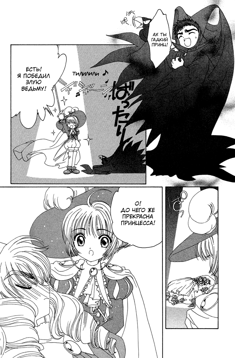 Манга Сакура - повелительница карт - Глава 20 Страница 43