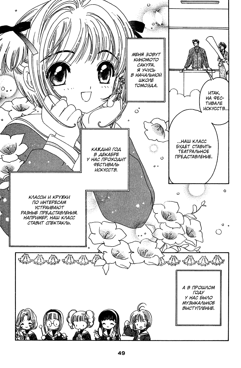 Манга Сакура - повелительница карт - Глава 20 Страница 2
