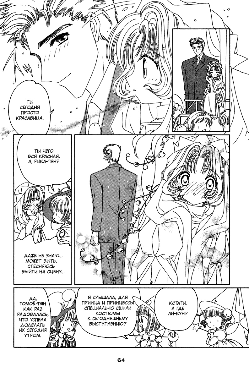 Манга Сакура - повелительница карт - Глава 20 Страница 17