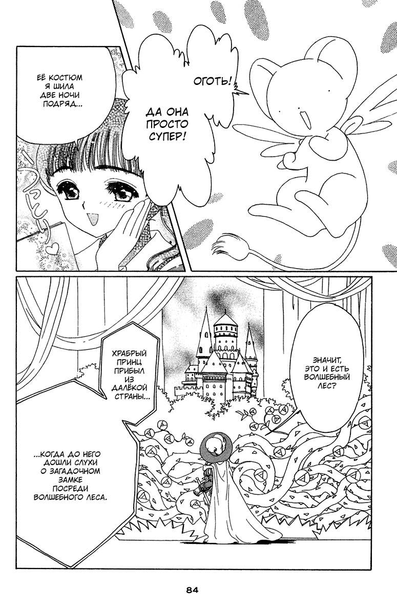 Манга Сакура - повелительница карт - Глава 20 Страница 37