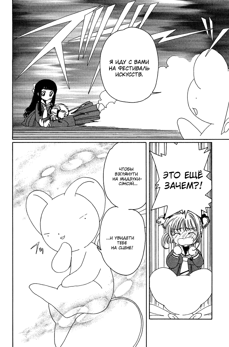 Манга Сакура - повелительница карт - Глава 20 Страница 13