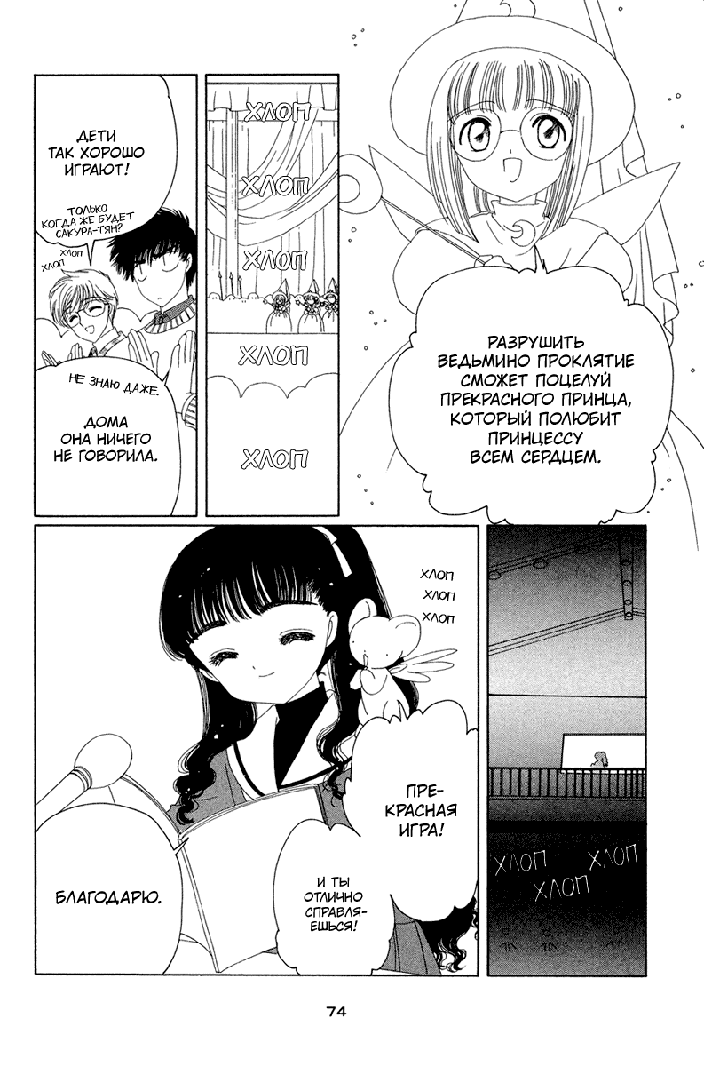 Манга Сакура - повелительница карт - Глава 20 Страница 27