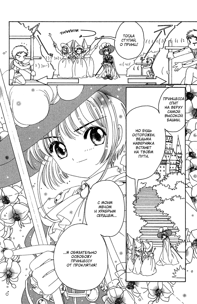 Манга Сакура - повелительница карт - Глава 20 Страница 39