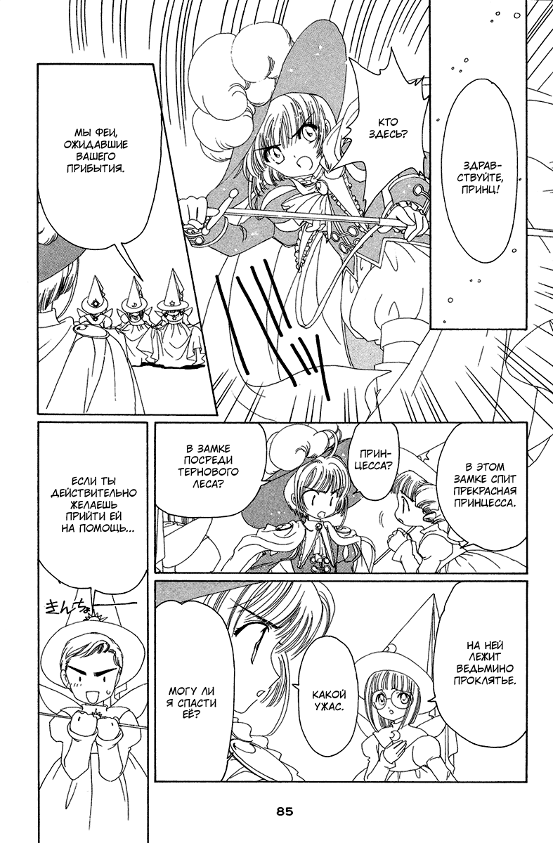 Манга Сакура - повелительница карт - Глава 20 Страница 38