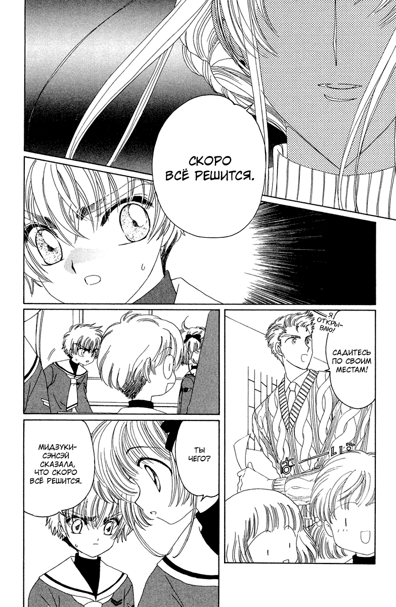 Манга Сакура - повелительница карт - Глава 20 Страница 7