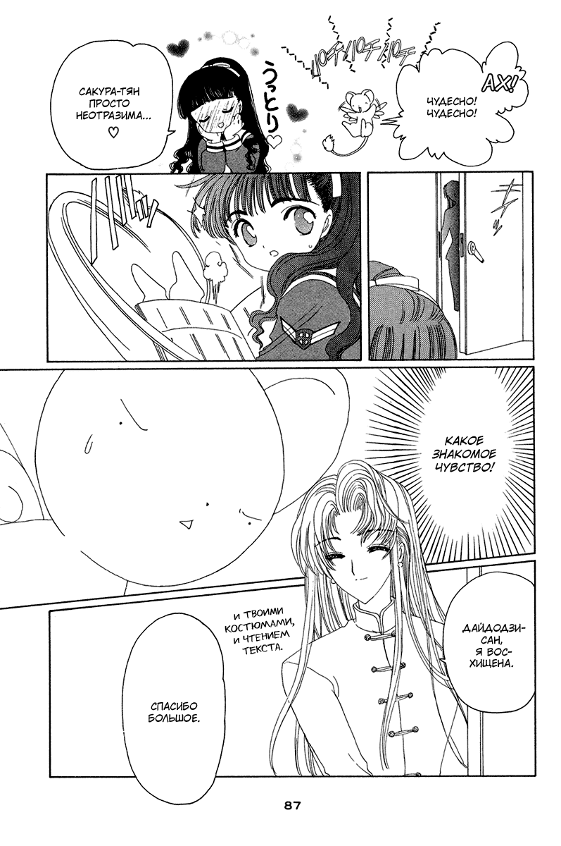 Манга Сакура - повелительница карт - Глава 20 Страница 40