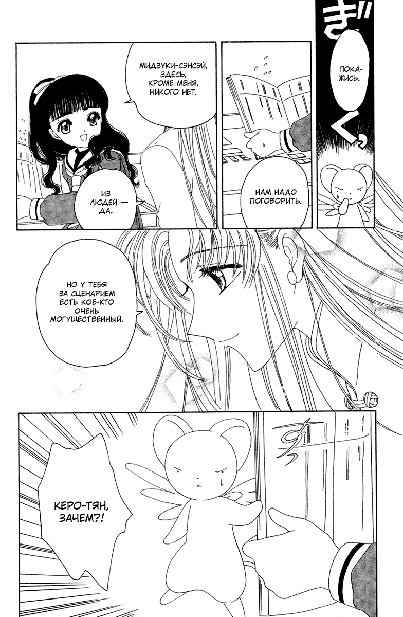 Манга Сакура - повелительница карт - Глава 20 Страница 41