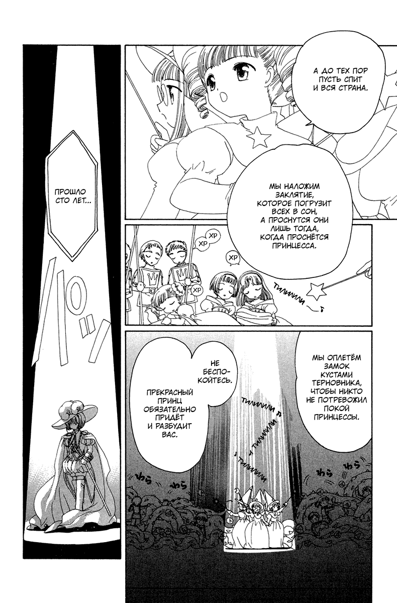 Манга Сакура - повелительница карт - Глава 20 Страница 35