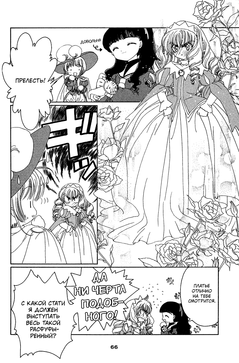 Манга Сакура - повелительница карт - Глава 20 Страница 19