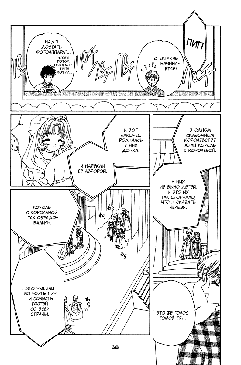 Манга Сакура - повелительница карт - Глава 20 Страница 21