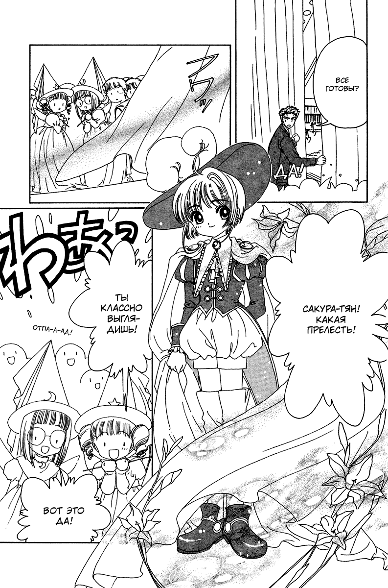 Манга Сакура - повелительница карт - Глава 20 Страница 16