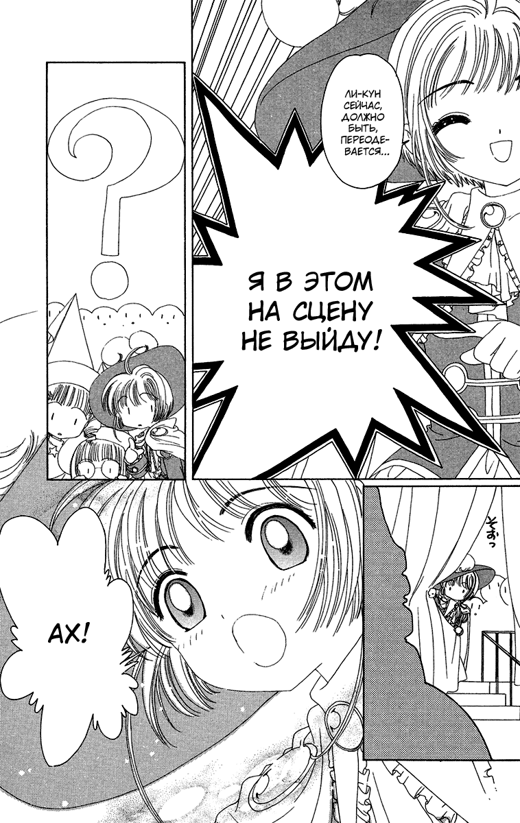 Манга Сакура - повелительница карт - Глава 20 Страница 18