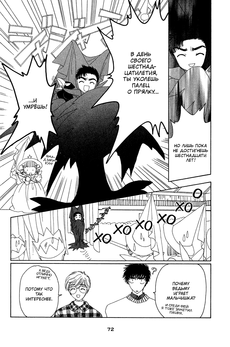 Манга Сакура - повелительница карт - Глава 20 Страница 25