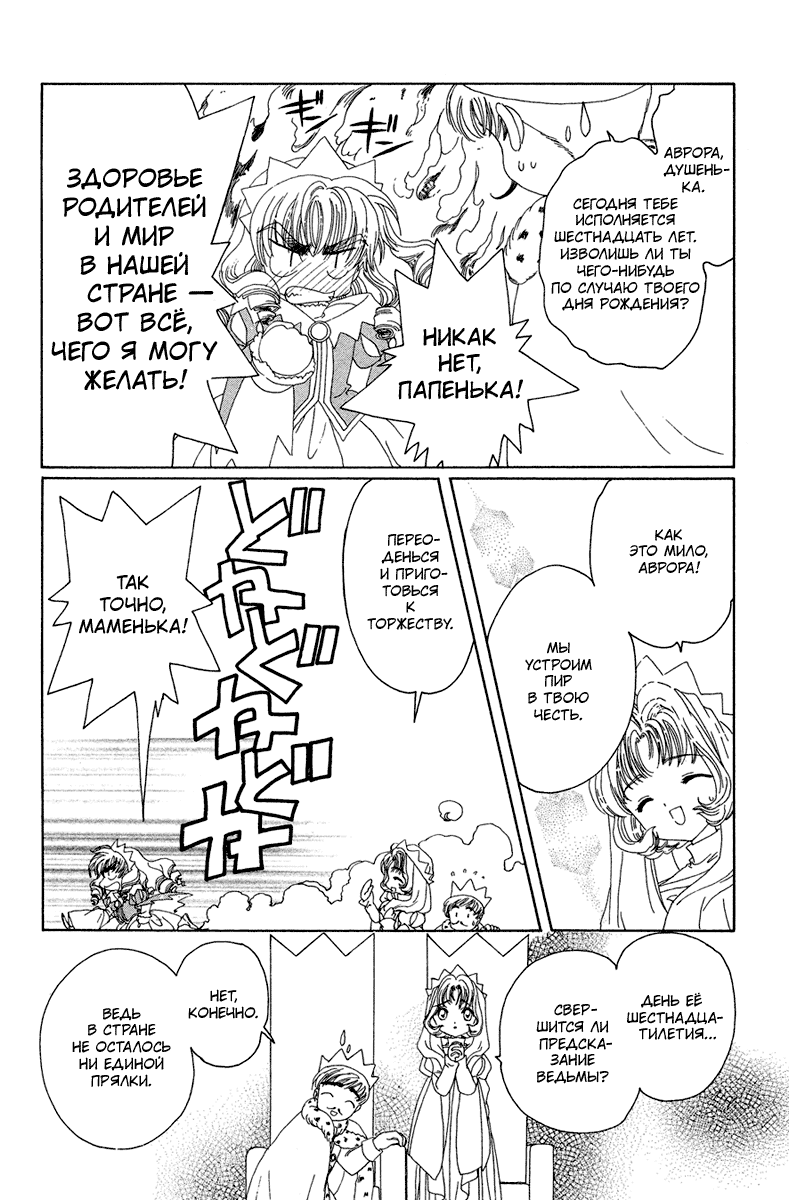 Манга Сакура - повелительница карт - Глава 20 Страница 31